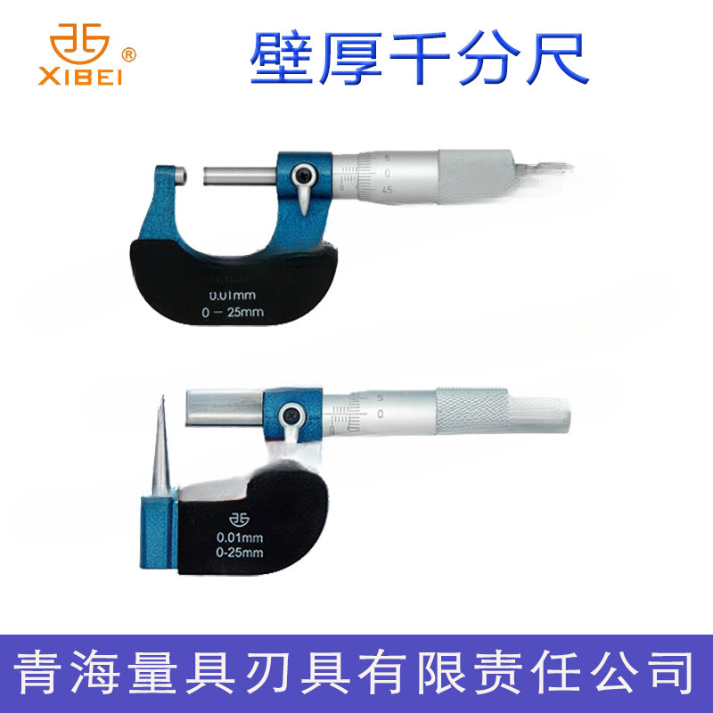 正品青海青量壁厚千分尺0-25-50-75-100mm单球面双球面腰鼓圆柱型