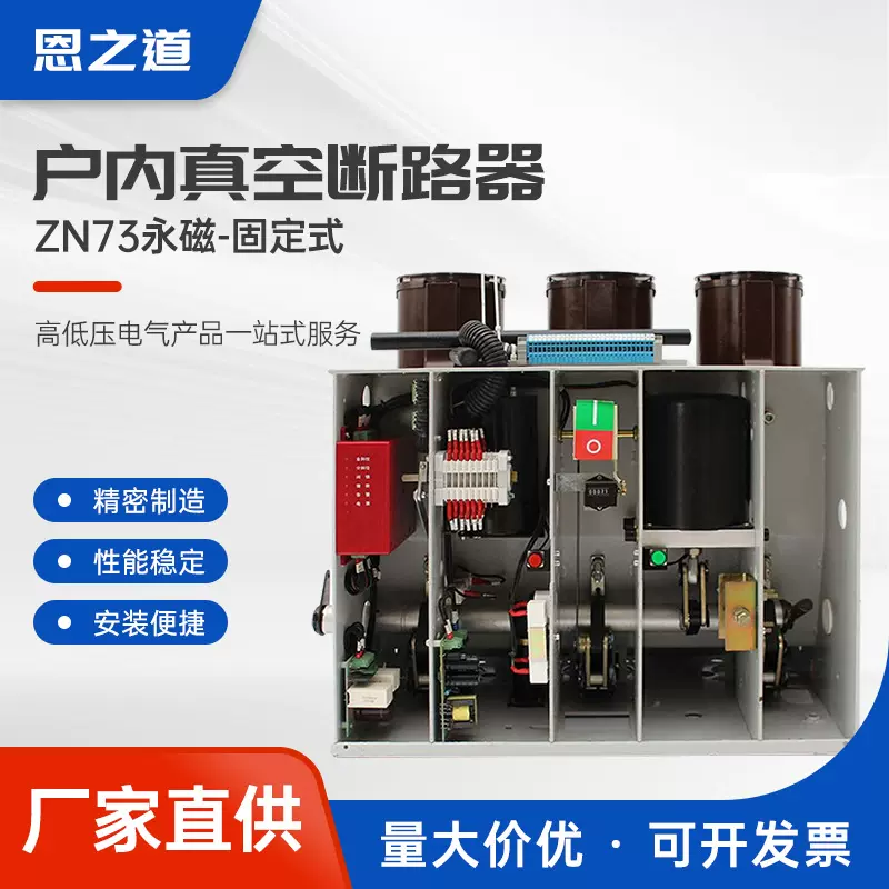 ZN73永磁-固定式 固定式高压真空断路器 户内高压真空断路器电动