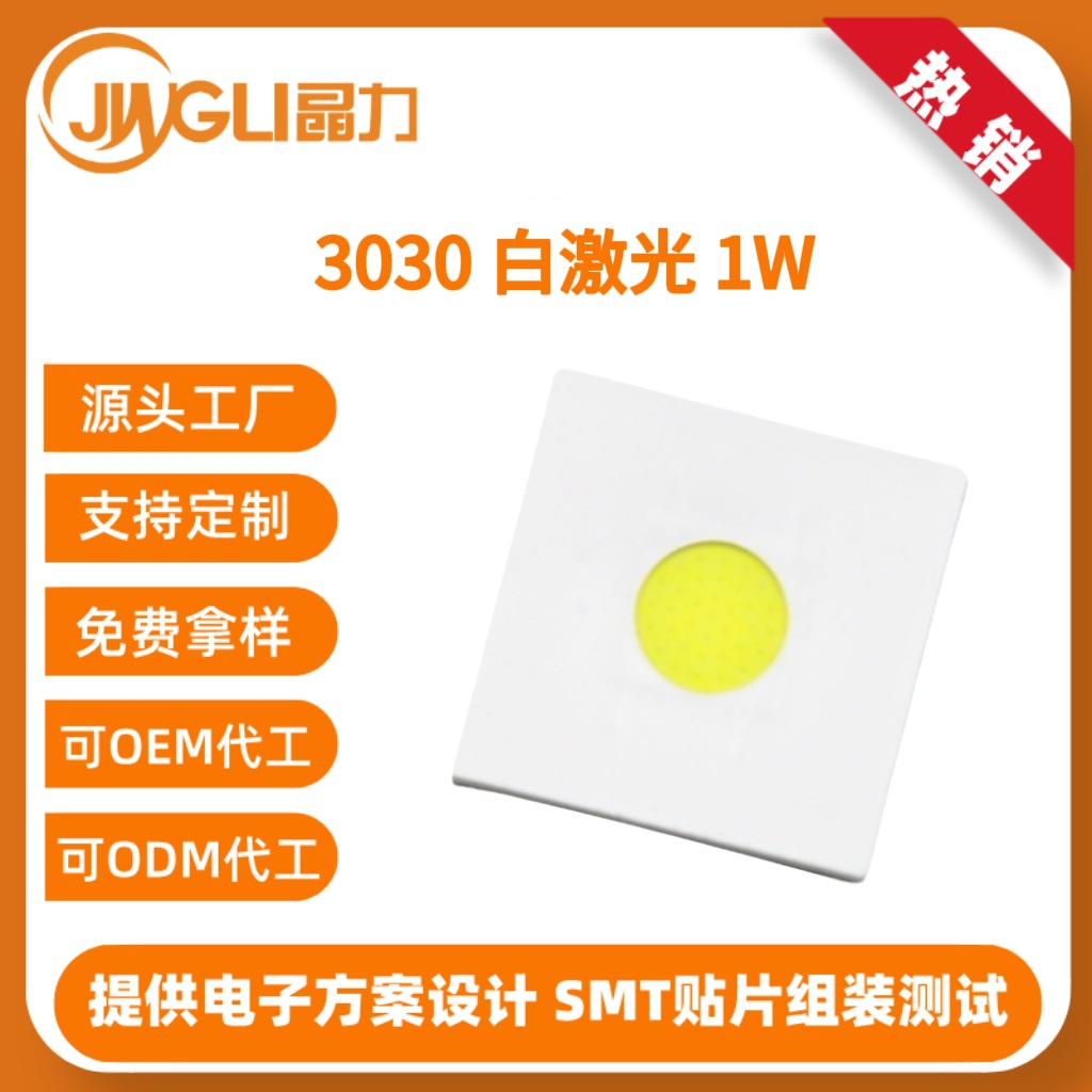 3030白激光灯珠1W高亮度大功率倒装芯片强光手电筒白倒装芯片