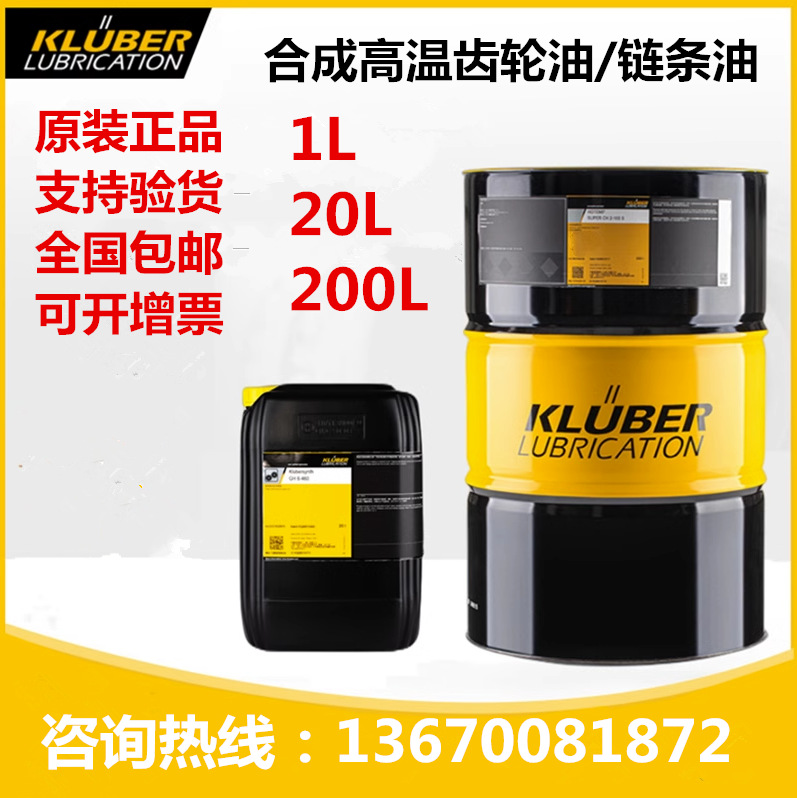 克鲁勃KlubersynthUH164-6213022403食品制药业用润滑脂高粘度