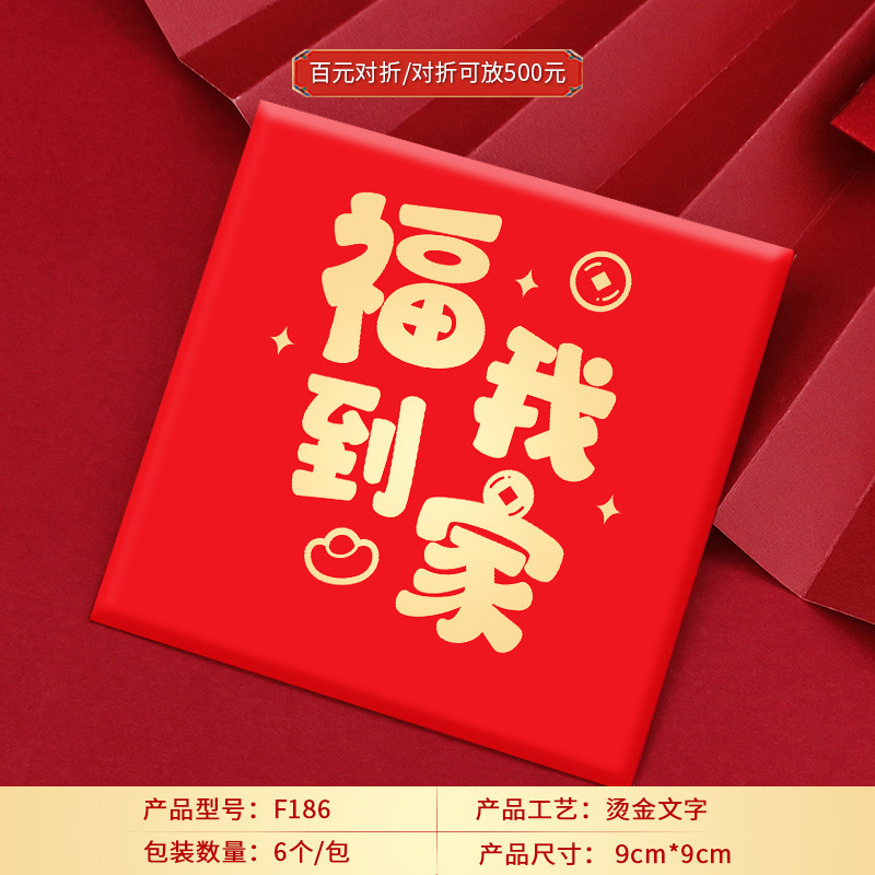 新築祝いのお祝い用紅包、新居への引っ越しのお祝い、厚手の紅包袋|undefined