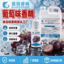 雾化液用葡萄味香精果味烟油用替烟原料电子烟油用烟用调香雾化液