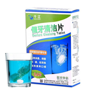 Qianjiang Denture Cleaning Tablets 24 Pieces/Box Denture Whitening, Stain Removal, Freshness and Deodorization