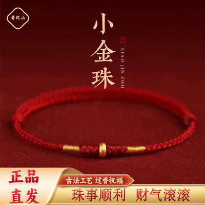 普陀山小平安扣红绳手链女金编织古法金情侣手绳本命年脚链转运珠|ru