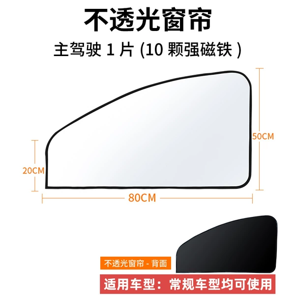 Titanium silver magnetic side curtain-main driver