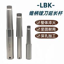 莫氏镗刀柄MTA4 5 6号LBK1 2 3 4 5 6EWN精镗刀头RBH粗镗刀延长杆