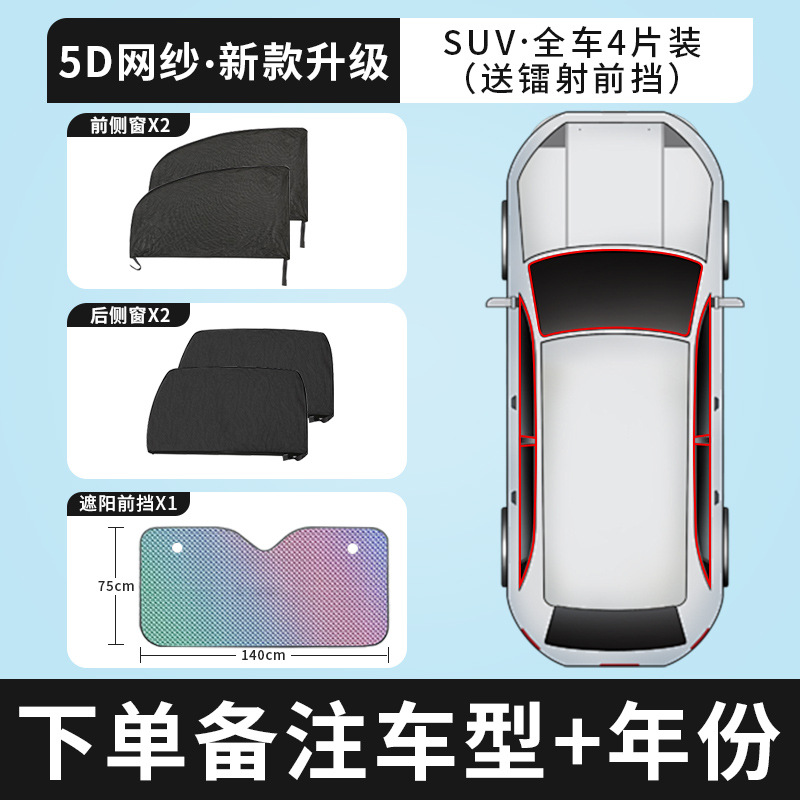 [5D mesh new upgrade] SUV/MPV/business car [4 pieces of vehicle+sunshade front gear]