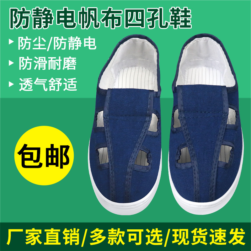 防静电蓝色帆布四孔鞋PVC底电子厂无尘车间透气洁净防护工作鞋