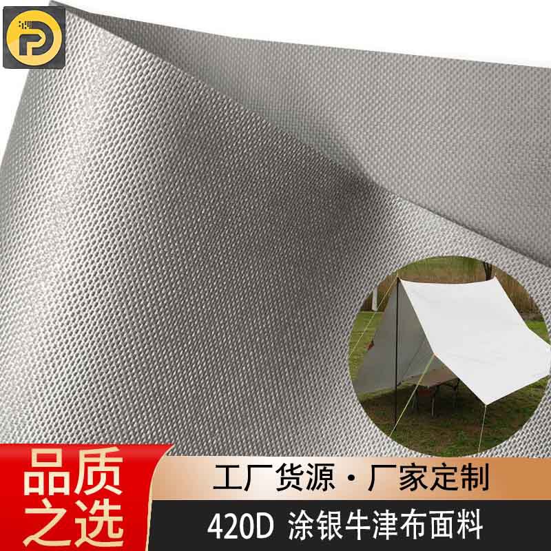 中国热卖420D涂银PU牛津布箱包车篷罩子帐篷抗撕拉耐脏户外面料