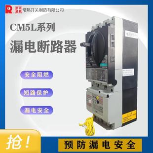 Changshu switch CM5ZL-250S leakage molded case circuit breaker first-class agent new original refused to high imitation