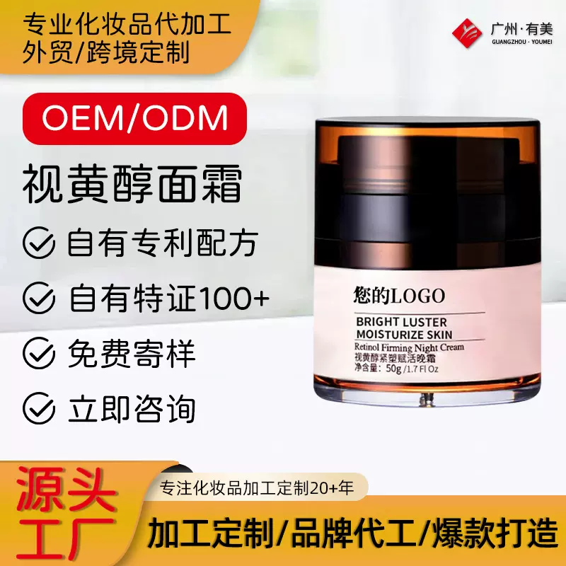 视黄醇维A紧致赋活晚霜定制加工补水保湿熊果苷精粹水乳OEM贴牌