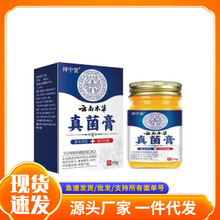 祥宁堂草本萃取真菌膏抑菌膏源头厂家代发批发正品原液好质量保证