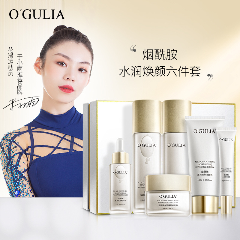 阿古丽娅烟酰胺水润焕颜六件套 补水保湿焕亮护肤品套装厂家批发