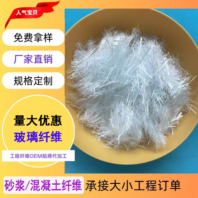 Alkali-free glass fiber reinforced concrete mortar special engineering anti-cracking fiber chopped glass fiber 19mm