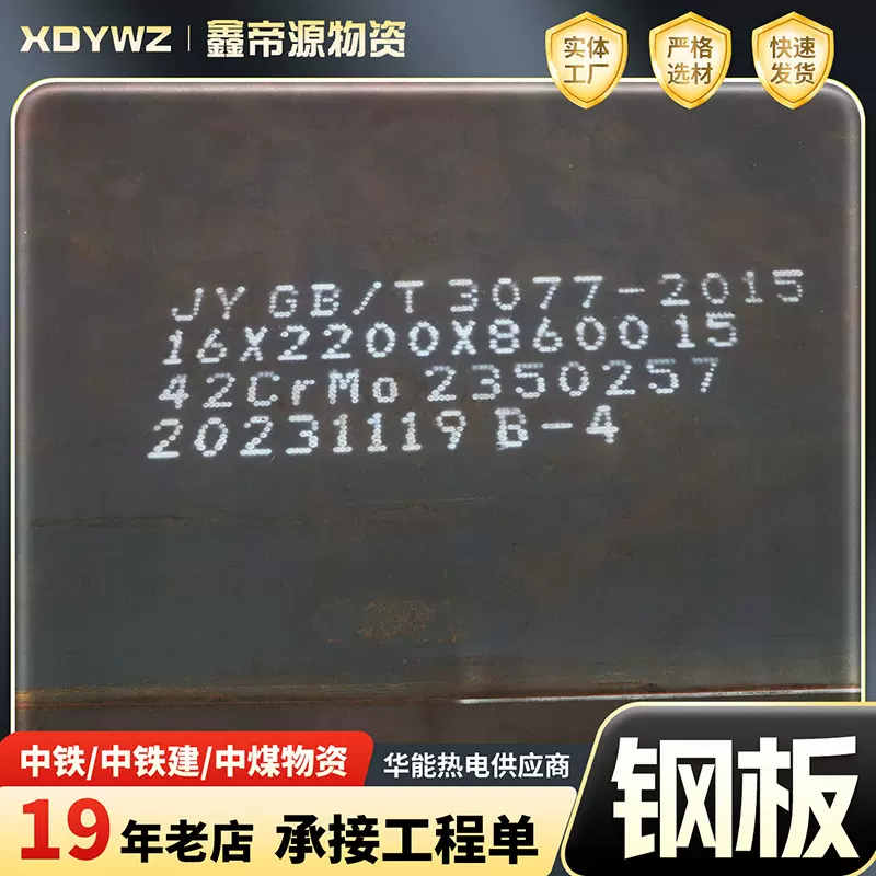 42CrMo合金钢板高强度合金结构钢齿轮轴类零件用钢板中厚板切割