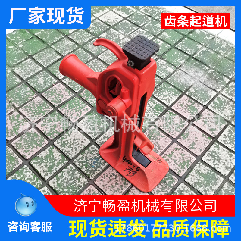 5吨10T15吨机械千斤顶 铁路轨道作业钩顶 两用跨顶 齿条起道机