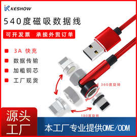 厂家 磁吸数据线三合一充电线适用安卓typec 540度旋转手游充电线