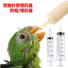 宠物小奶瓶针筒喂药器流食喂奶管输液食具无针头猫狗仓鼠兔鸟幼犬
