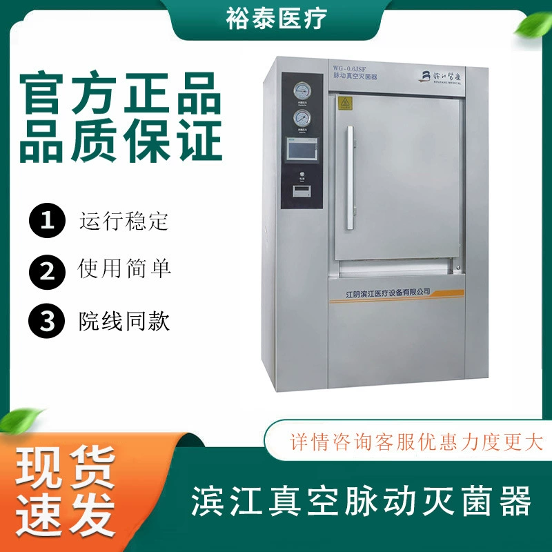 Стерилизатор Binjiang WG-JSF, оборудование для пульсирующей вакуумной стерилизации больших объемов инфузионных препаратов в фармацевтической промышленности