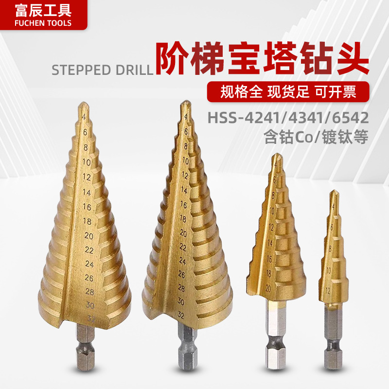阶梯宝塔钻头螺旋直槽不锈钢角铁铝合金板开孔六角柄宝塔台阶钻头