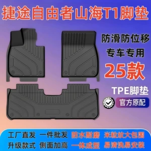 Jetour Shanhai T1 üçün TPE Avtomobil Döşəmələri, Chery Freeer Ekoloji Döşəmələr