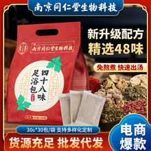 艾草泡脚包四十八味泡澡泡脚药包粉包厂家批发艾叶老姜草本足浴包