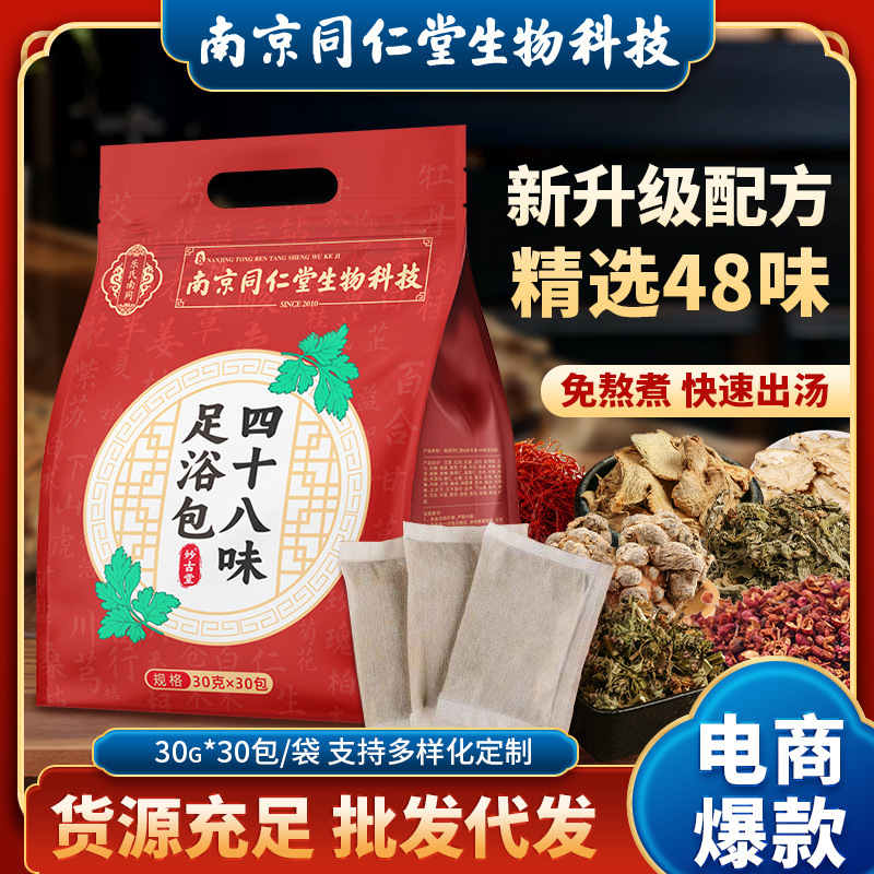 艾草泡脚包四十八味泡澡泡脚药包粉包厂家批发艾叶老姜草本足浴包