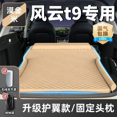 Chery Fengyun T9 Car Mattress Vehicle-mounted inflatable bed - exclusively-for-chery-fengyun-t9-2025-model-mojinmi-upgraded-wing-protection-model-fixed-headrest-free-wireless-electric-air-pump-storage-bag-sf-express-free-shipping