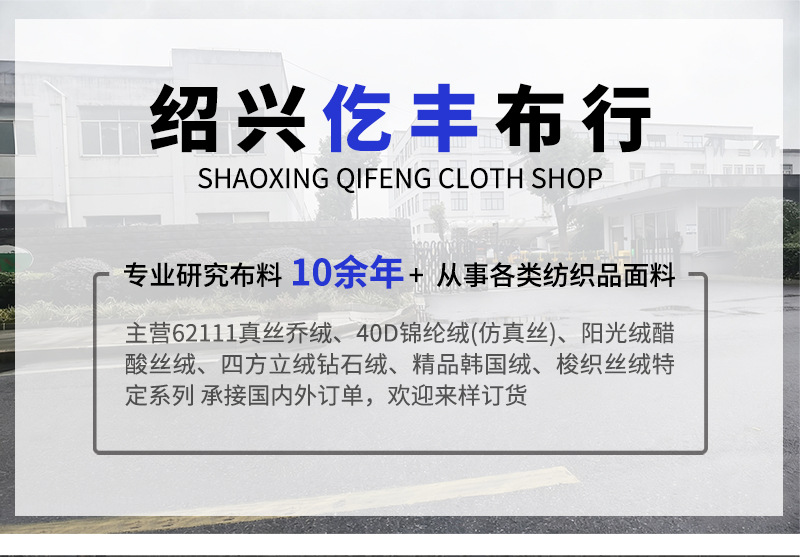 绍兴仡丰布行_01