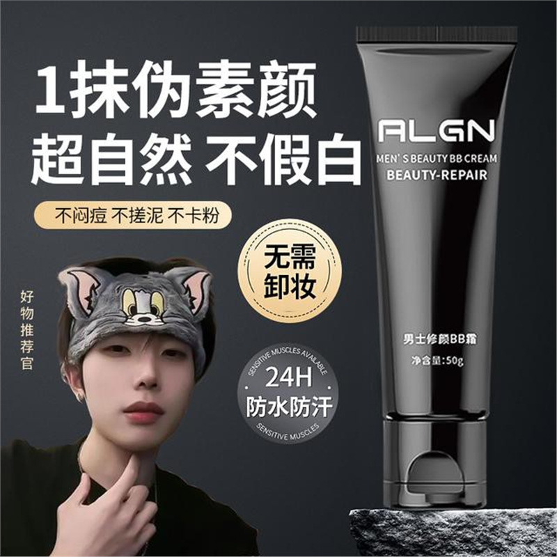 k总男士素颜霜脸面部自然不假白油腻修颜痘印防水防汗