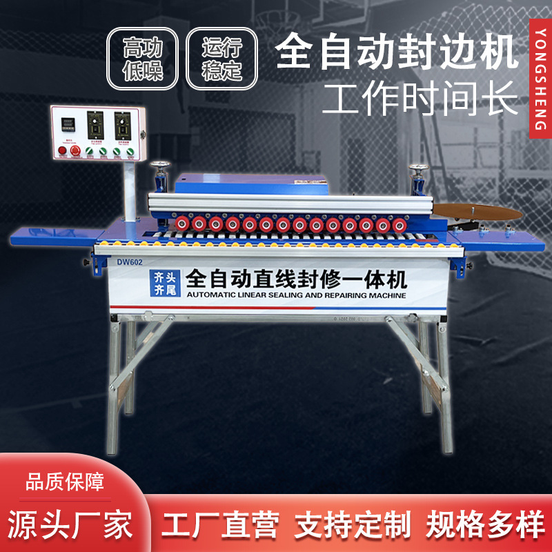 全自动封边机4