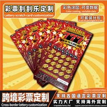 彩票厂家专业印刷防伪防透光刮刮乐刮彩票东南亚刮刮乐定制