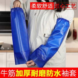 防水套袖PVC耐油耐酸碱加厚耐磨袖套餐饮水产工业劳保护袖防油污