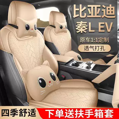 Cushion 25 Qin Lev Car | Modelə uyğun (Original) oturacaq örtükləri