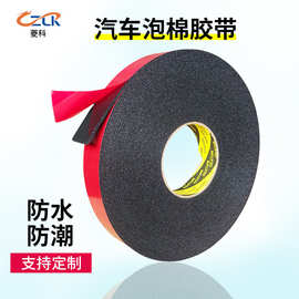 黑色泡棉双面胶泡沫胶高粘度固定墙面PE红膜加厚广告铭牌铝板