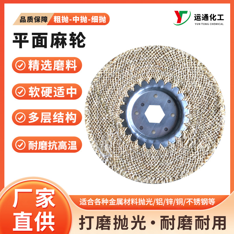 各规格平面抛光麻轮 不锈钢五金打磨粗抛麻轮 六角剑片抛光轮可定