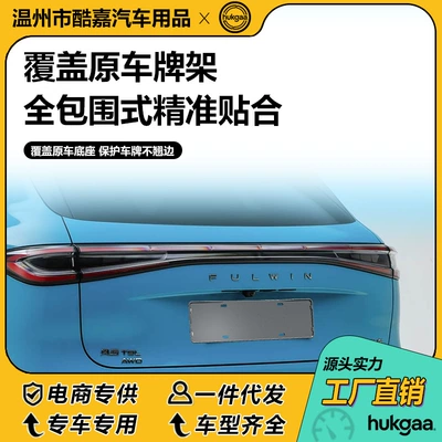 License plate holder/license plate holder – for Fengyun T9L License Plate