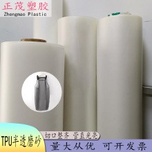现货供应TPU半透明磨砂薄膜TPU雾面膜用于箱包鞋材等面料