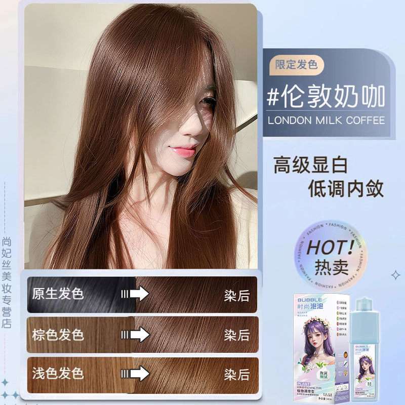 런던 밀크 커피 5/77 [식물성 버블 염색]
