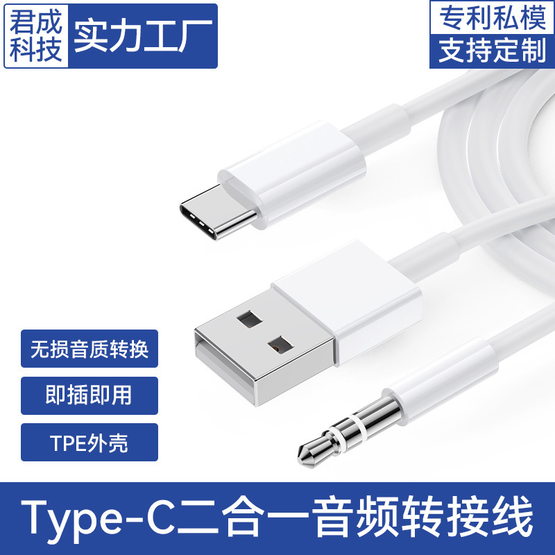 typec to 3.5 audio cable one minute two USB +3.5mmaux audio charging cable car two-in-one cable