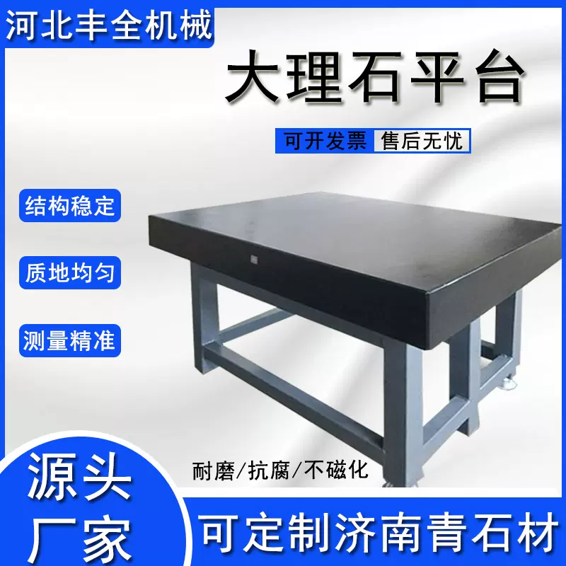 00级大理石测量平台支架花岗岩机械构件济南青量具检验划线平板