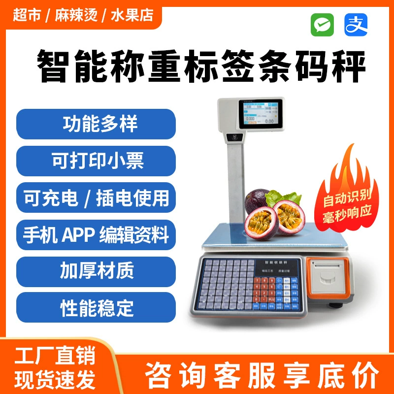 Весы со штрих-кодом для кассиров, электронные весы для билетов в ресторане с острым горячим горшком для фруктов и овощей, весы со штрих-кодом для супермаркетов.