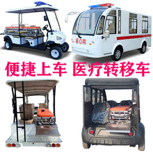 厂区车间救护演练 医院病人转运车 高尔夫救护车 电动医疗转移车