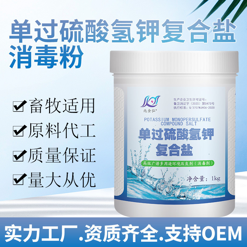 Disinfectant Powder for Livestock Farms, Chicken Coops, and Pigeon Sheds; Potassium Hydrogen Peroxide Compound Salt Disinfectant for Controlling and Preventing Non-Epidemic Diseases Disinfectant Powder for Livestock Farms, Chicken Coops, and Pigeon Sheds; Potassium Hydrogen Peroxide Compound Salt Disinfectant for Controlling and Preventing Non-Epidemic Diseases