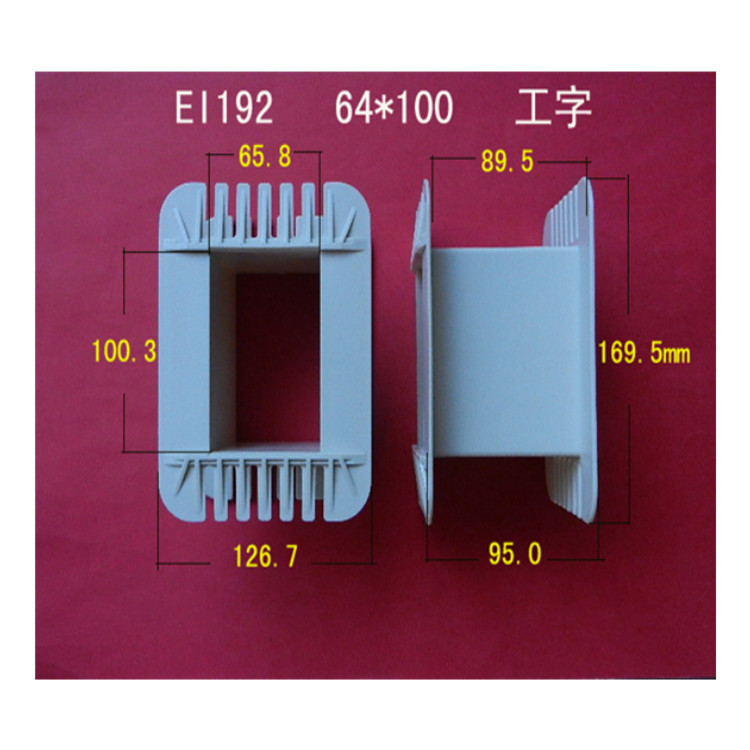 厂家大量供应EI 192  64*100工字增强尼龙变压器胶芯    线圈骨架