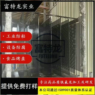 东莞五金冲孔网片特富龙防腐涂层铁氟龙喷涂加工