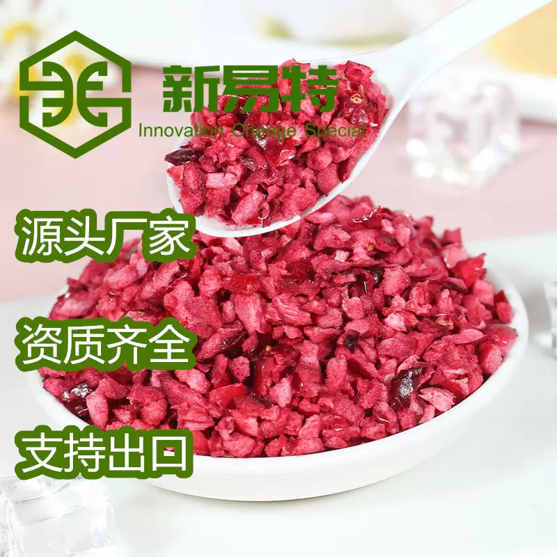 源头厂家原味冻干蔓越莓丁3-5mm蔓越莓碎不加糖FD冻干水果丁烘焙