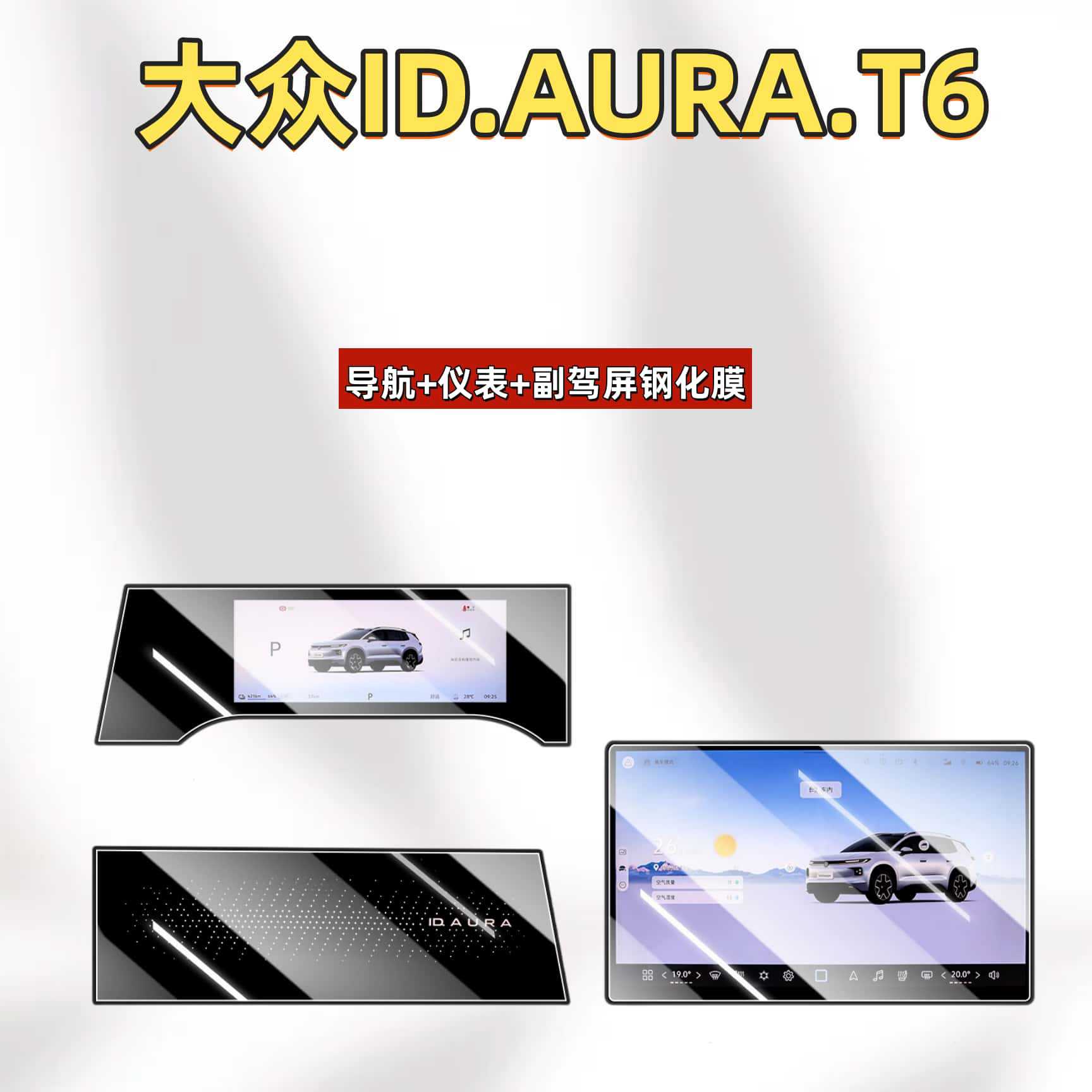 Suitable for 26 models of Volkswagen ID.AURA.T6: tempered glass screen protector for the central control screen, car navigation screen protector, and interior accessories