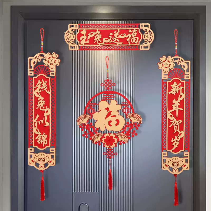 2023兔年春联无纺布玉兔送福立体对联新年家用毛毡福字套装挂饰