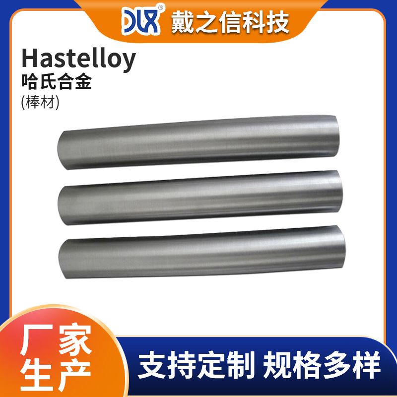 HastelloyC4哈氏合金圆棒 航空化学工业用 精密高温合金棒材批发